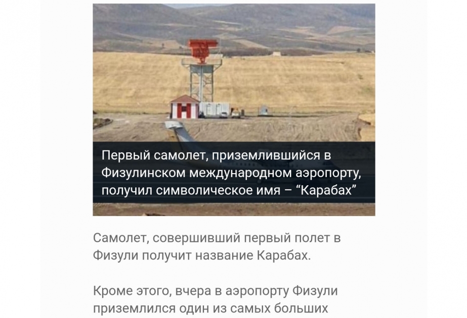 Belarusun xəbər portalı Füzuli Beynəlxalq Hava Limanına ilk uçuş barədə geniş məqalə yayıb