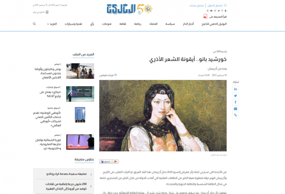 "الخليج" الإماراتية: "خورشيد بانو.. أيقونة الشعر الأذري"