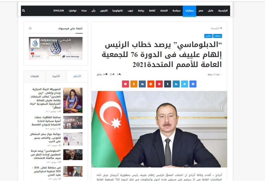 Prezident İlham Əliyevin BMT Baş Assambleyasının 76-cı sessiyasında çıxışı Misir mətbuatının diqqət mərkəzindədir