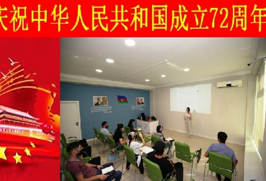 阿塞拜疆语言大学孔子学院举办中国国庆研讨会