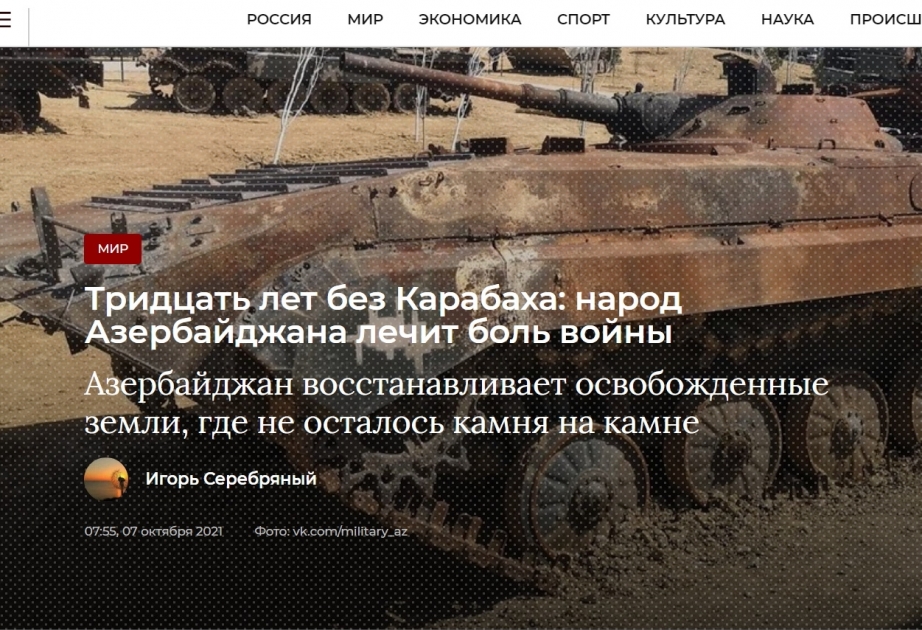 Российский журналист: Азербайджан восстанавливает освобожденные земли, где не осталось камня на камне