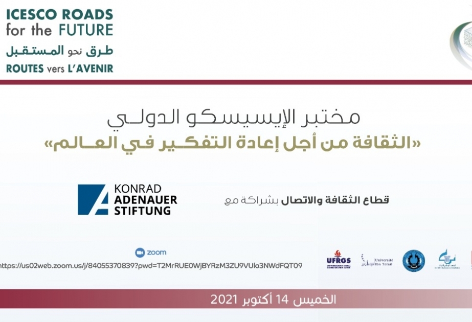 بعد غد.. الإيسيسكو تطلق المختبر الدولي للفكر والآداب والفنون