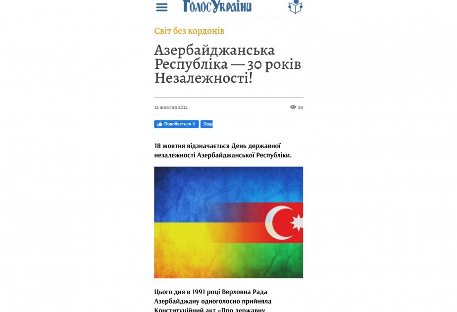 Ukraynanın xəbər portalında Azərbaycanın müstəqilliyinin bərpasının 30-cu ildönümü ilə bağlı məqalə dərc edilib