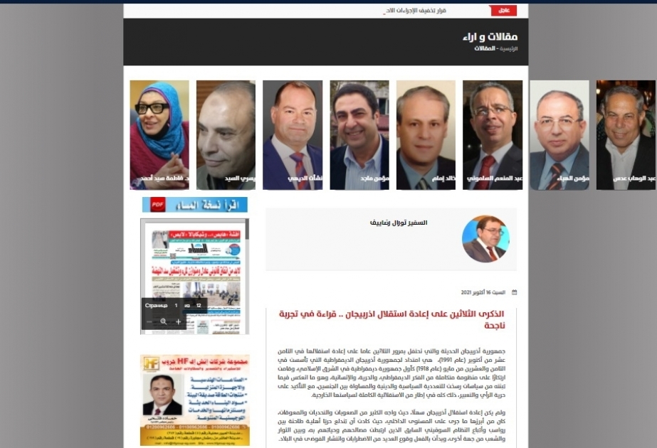 وسائل الإعلام المصرية تنشر مقالا عن الذكرى الثلاثين على إعادة استقلال اذربيجان
