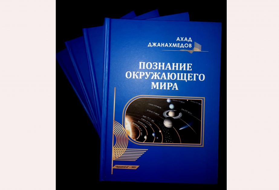 Philosophical treatise “Cognition of the World” by professor Ahad Janahmadov published