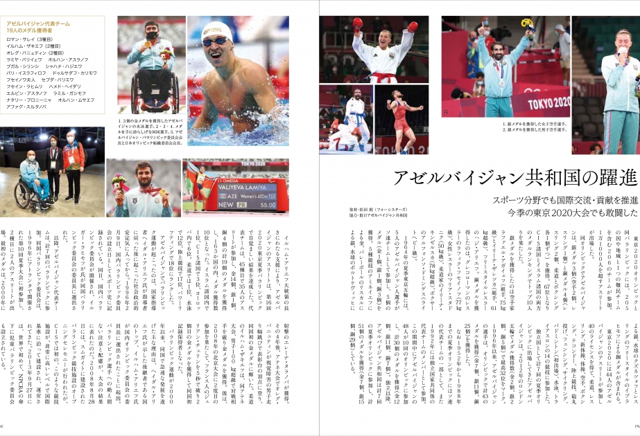Yaponiya jurnalı Azərbaycan idmançılarının Tokio Olimpiadasında uğurlu çıxışlarına həsr olunan məqalə yayıb