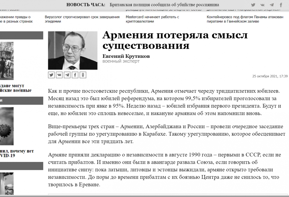 Российский эксперт: Армения потеряла смысл существования