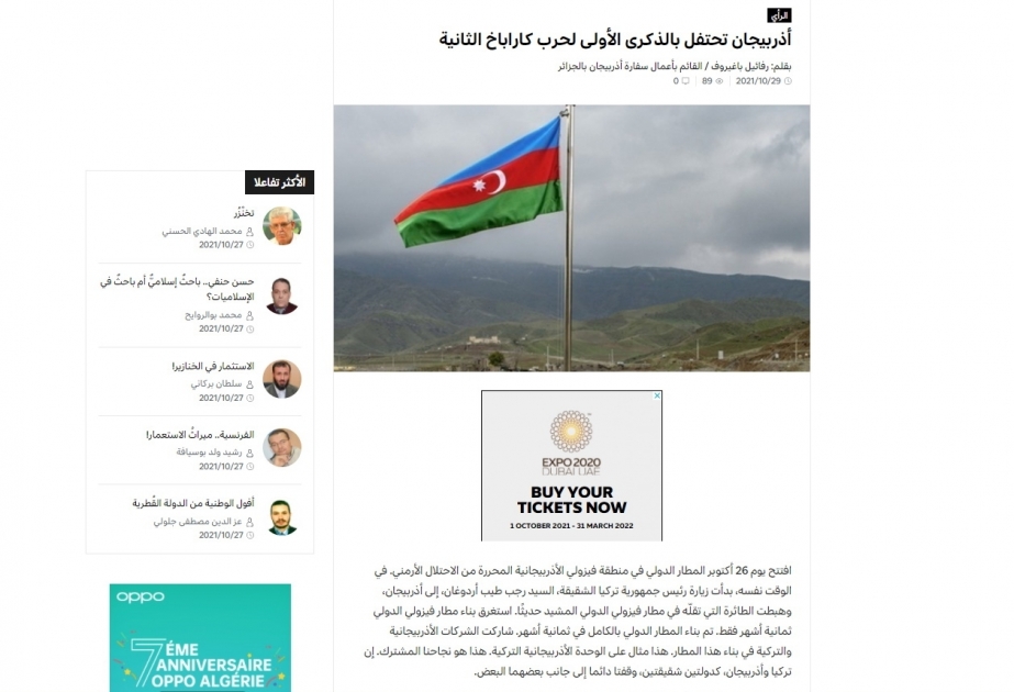 "الشروق" الجزائرية: أذربيجان تحتفل بالذكرى الأولى لحرب كاراباخ الثانية