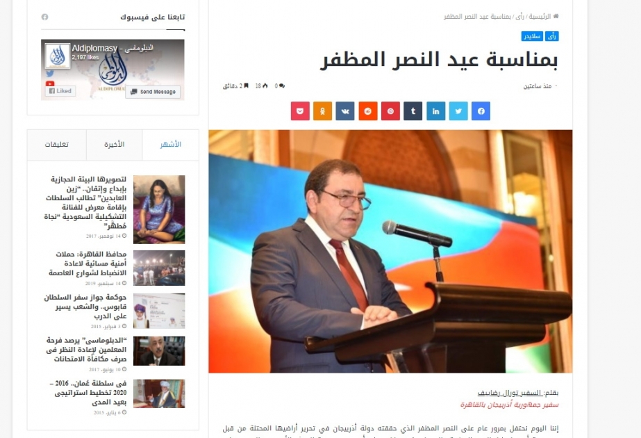 Misir mətbuatında Azərbaycan səfirinin Zəfər Gününə həsr olunmuş məqaləsi yayımlanıb