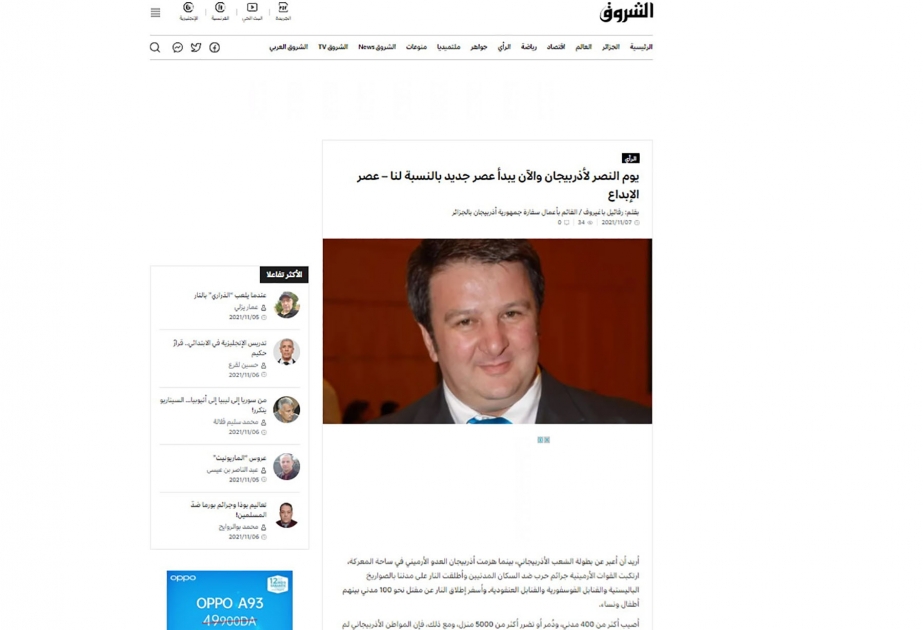 Əlcəzair qəzetində diplomatımızın Zəfər Gününə həsr olunmuş məqaləsi dərc edilib