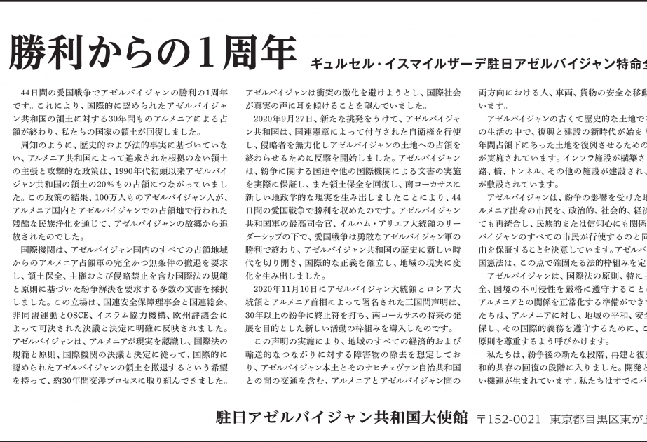 Yaponiyanın nüfuzlu “NIKKEI” qəzeti Azərbaycanın Zəfər Günündən yazıb