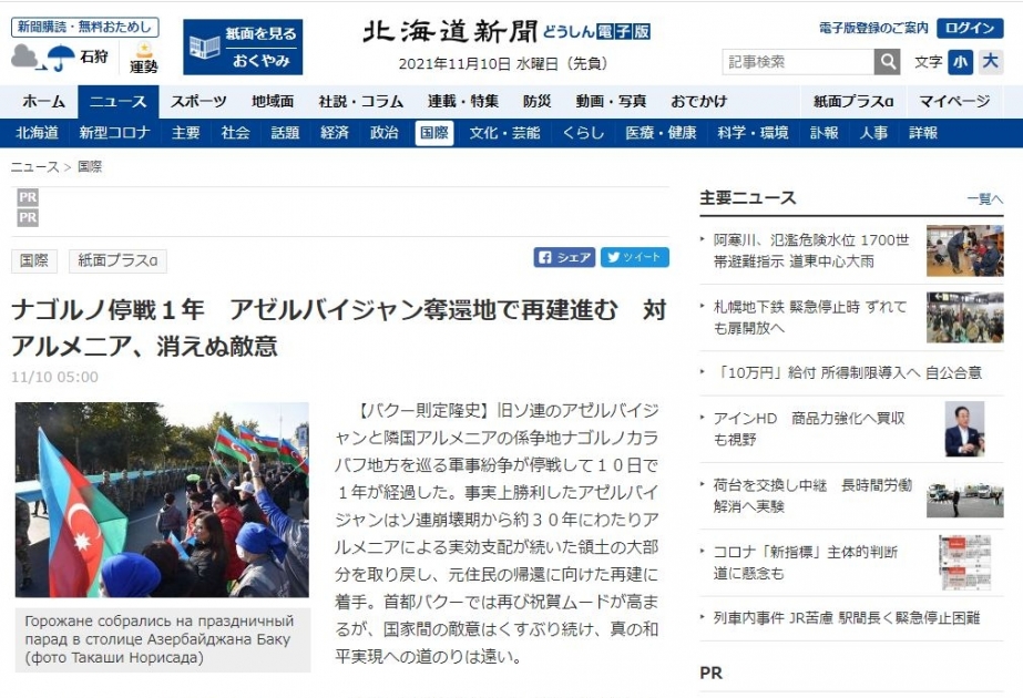 Yaponiyanın “Hokkaydo Shimbun” qəzeti Azərbaycanın Zəfər Gününə xüsusi məqalə həsr edib