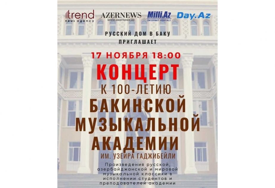 Столетию консерватории посвящается