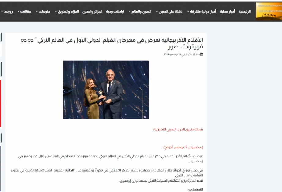 Əlcəzair portalı Azərbaycan filmlərinin “Korkut Ata” festivalında təmsil olunması barədə xəbəri yayımlayıb