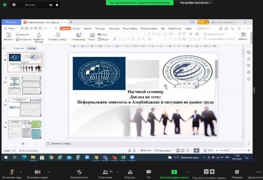 Qeyri-rəsmi məşğulluğun aradan qaldırılmasına həsr olunan seminar