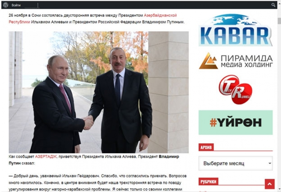 Qırğızıstan portalı Azərbaycan Prezidentinin Soçiyə səfəri və görüşləri ilə bağlı materiallar verib
