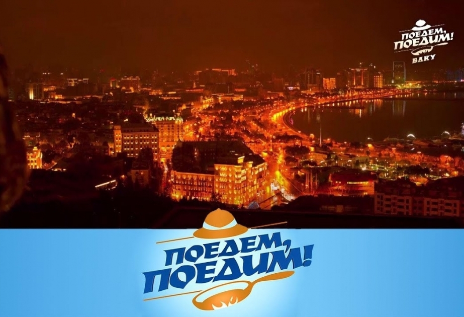 L'émission de voyage de la Russie « Поедем, поедим ! » dédié à l'Azerbaïdjan
