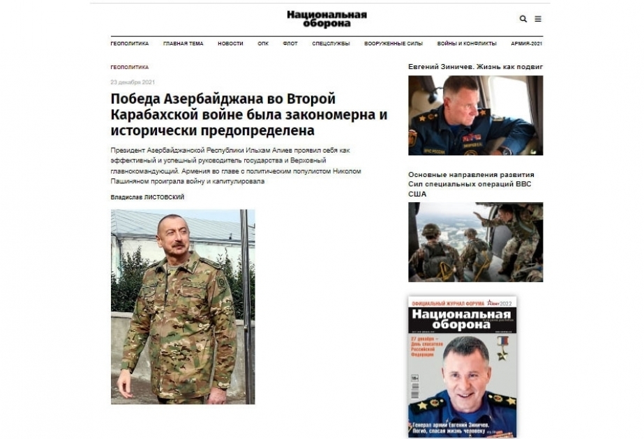 На сайте авторитетного российского журнала «Национальная оборона» опубликована статья о роли Президента Ильхама Алиева в Победе во Второй Карабахской войне