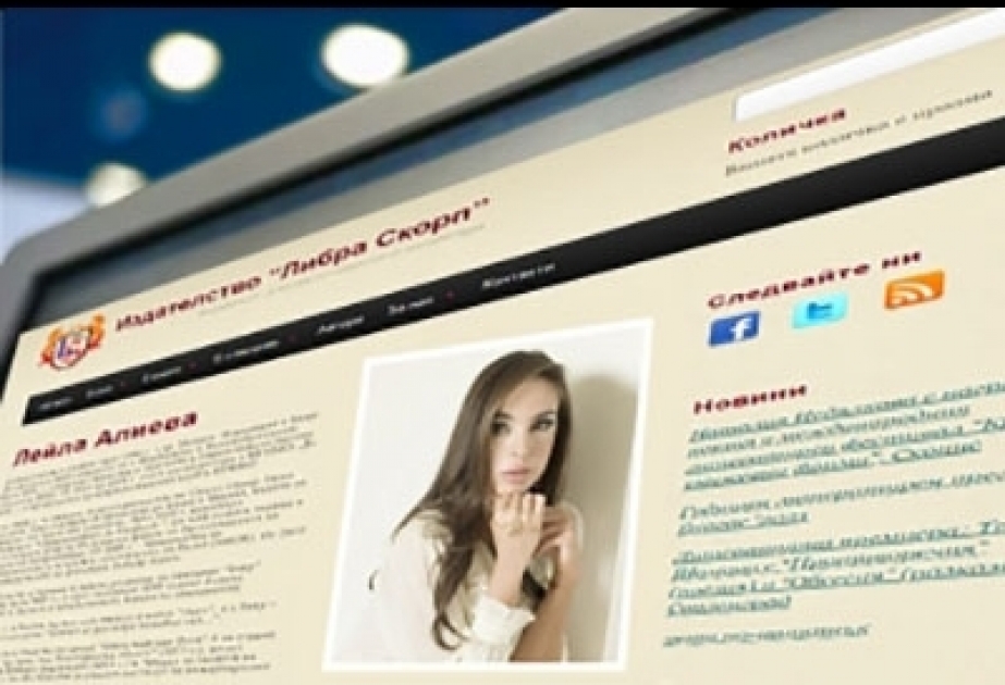 保加利亚一文学网站发布莱拉·阿利耶娃的诗歌
