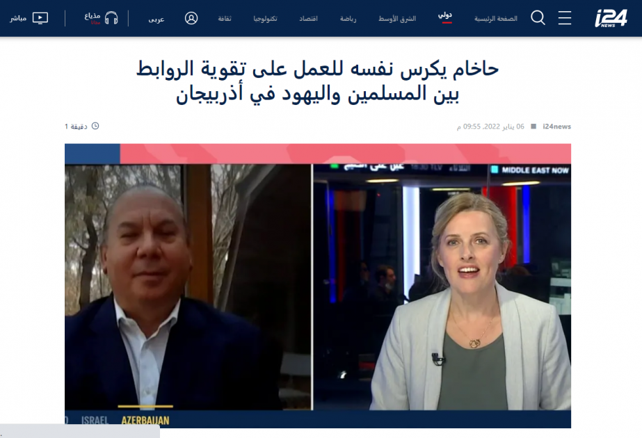 По телеканалу «i24 news» транслировалась передача об азербайджано-израильской дружбе