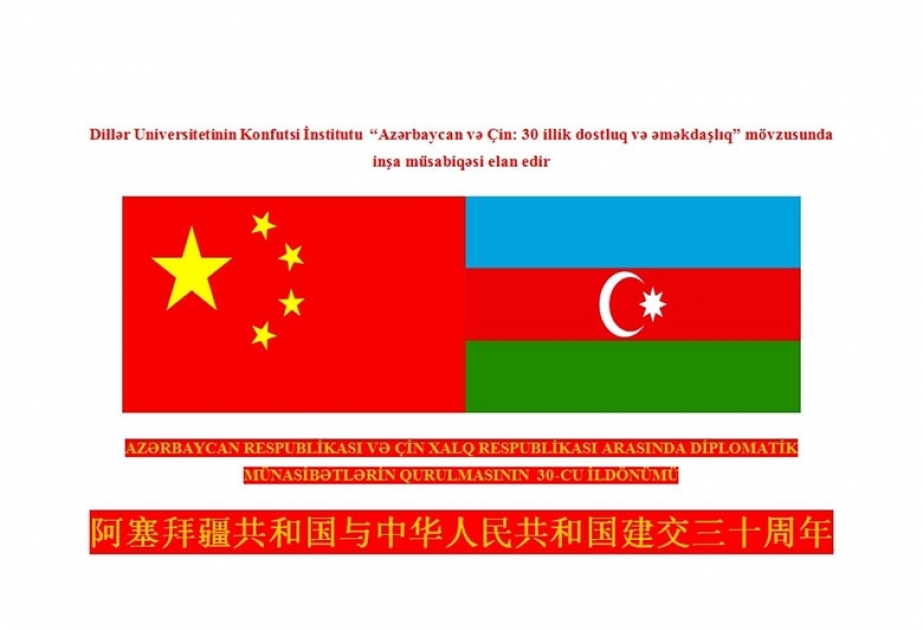 Институт Конфуция Университета языков объявил конкурс эссе «Азербайджан и Китай: тридцать лет дружбы и сотрудничества»