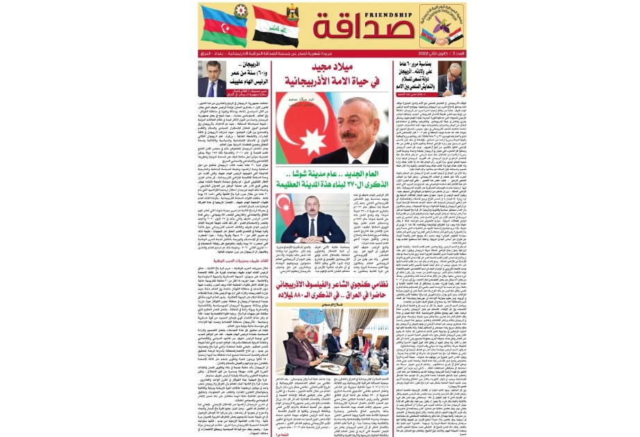 صدور عدد جديد من صحيفة "صداقة" في العراق