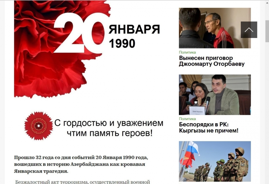 Кыргызские порталы опубликовали статьи в связи с годовщиной трагедии 20 Января