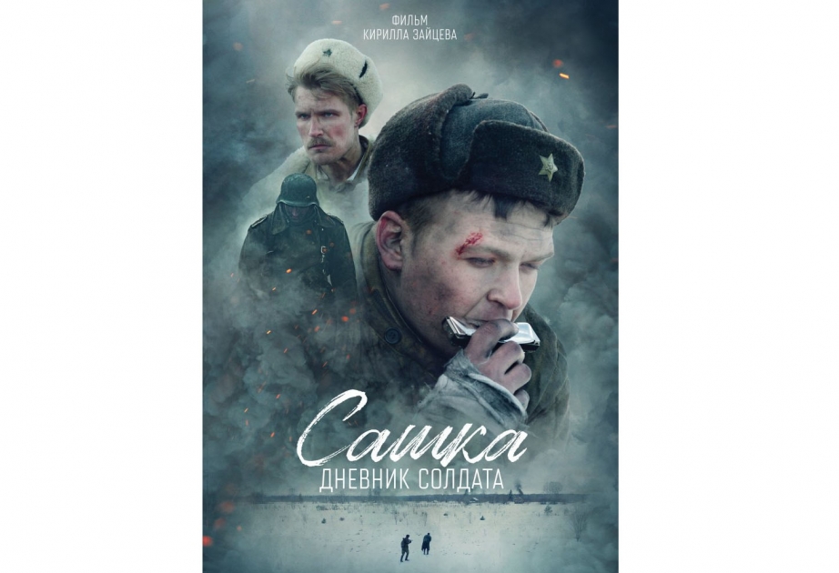 Состоялась онлайн-встреча с режиссером фильма "Сашка. Дневник солдата"