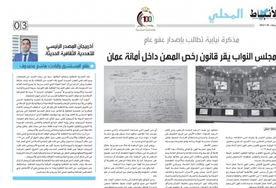وسائل الاعلام المصرية والاردنية تكتب عن التعددية الثقافية الحديثة في أذربيجان
