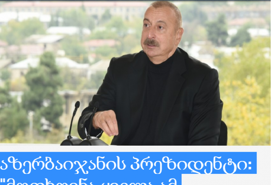 Prezident İlham Əliyevin AZƏRTAC-a müsahibəsi Gürcüstan mətbuatının diqqət mərkəzindədir