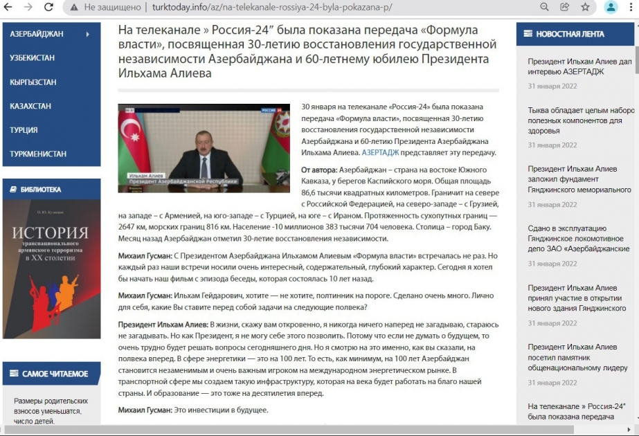 Qırğızıstan portalı Azərbaycan Prezidentinin yubileyinə həsr olunmuş “Hakimiyyət formulu” verilişinin mətnini yayımlayıb