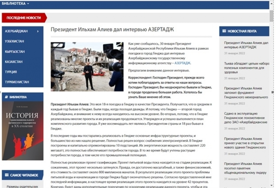 La entrevista del presidente de Azerbaiyán a AZERTAC en ruso se ha publicado en el portal de Kirguistán