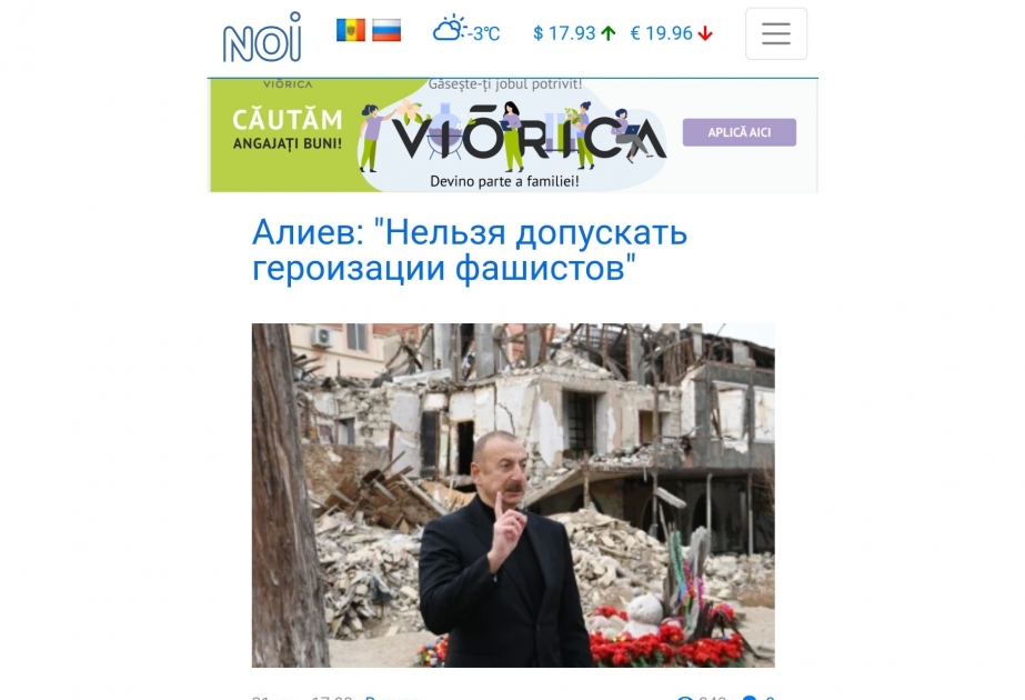 Интервью Президента Азербайджана АЗЕРТАДЖ находилось в центре внимания украинской и молдавской печати