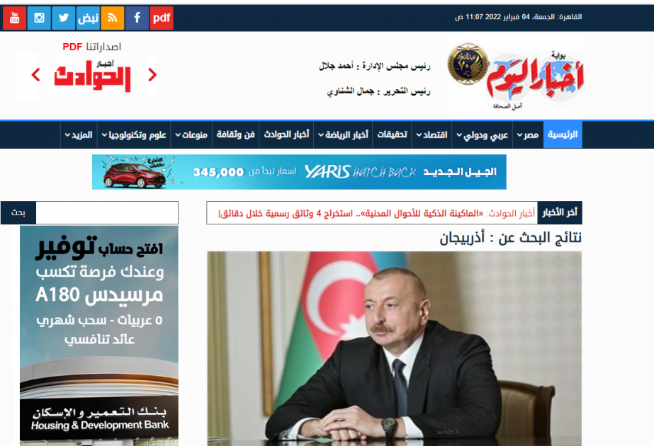 В египетской газете «Əxbar Əl Yom» опубликована статья о выступлении Президента Ильхама Алиева на Форуме молодежи