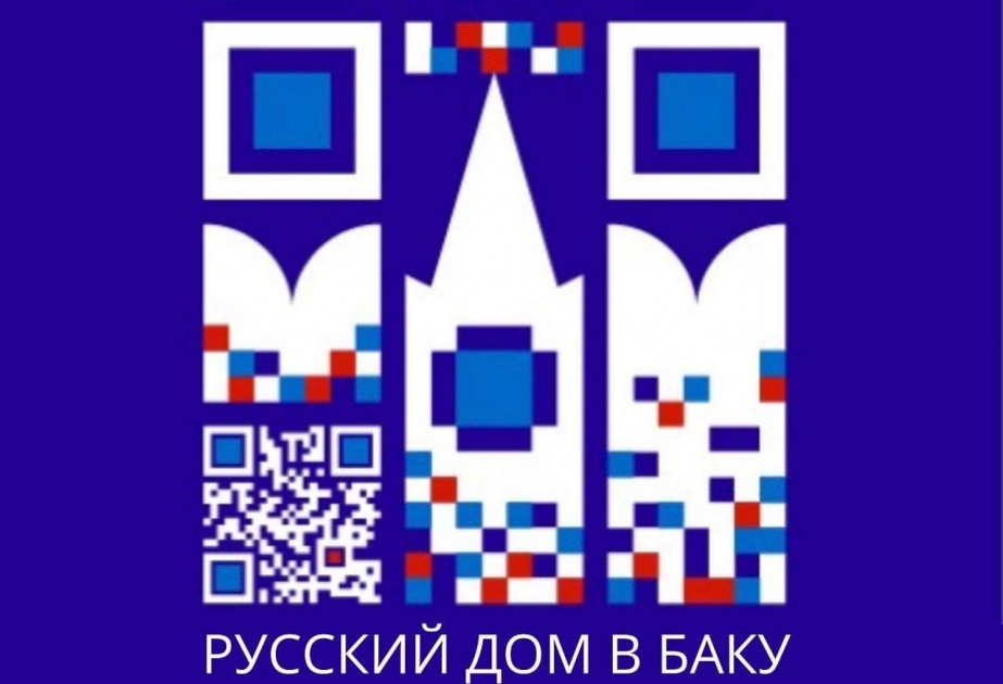 Русский дом в Баку обнародовал программу мероприятий на февраль