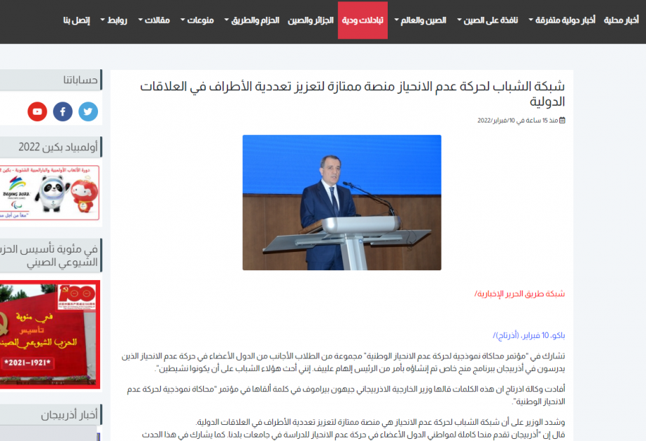 El portal argelino escribe sobre la Conferencia de Simulación del Modelo Nacional del Movimiento de los No Alineados celebrada en Bakú