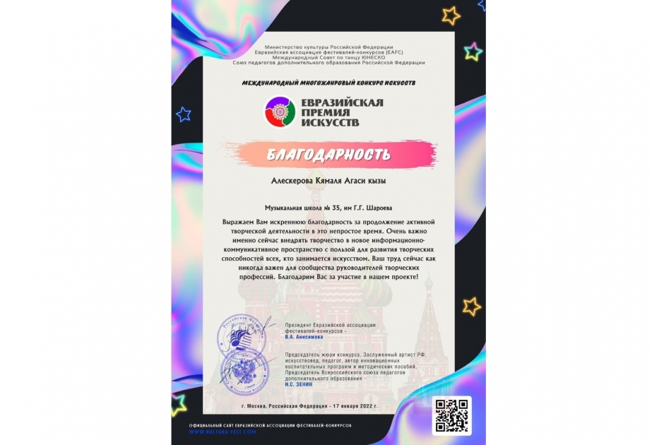 Успех учащейся музыкальной школы на международном конкурсе