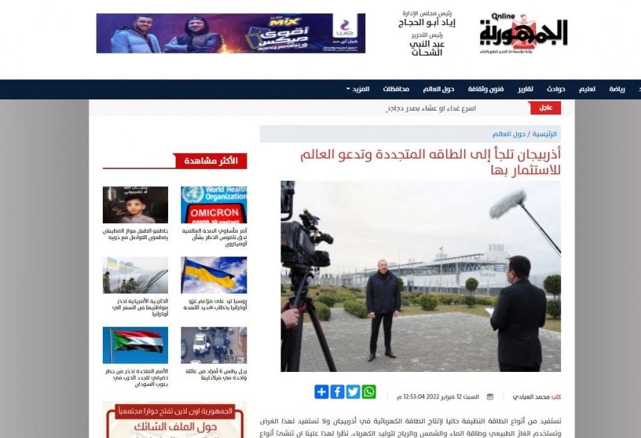 President Ilham Aliyev’s interview with AZERTAC in Egyptian media spotlight