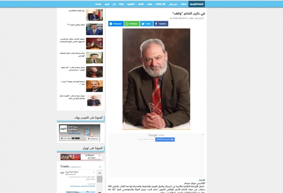 В арабской печати опубликована статья о творчестве Моллы Панаха Вагифа