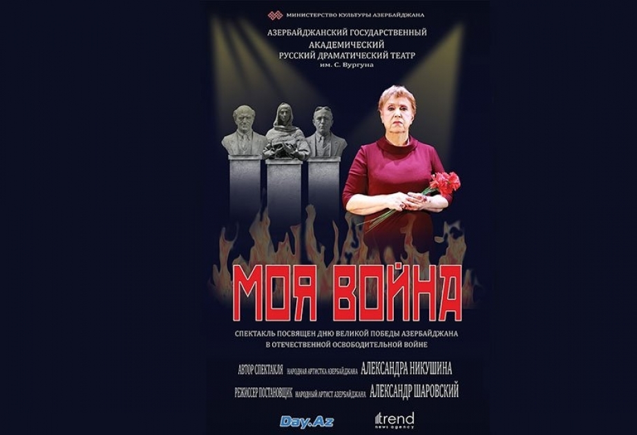 “Mənim savaşım” monotamaşası Rus Dram Teatrında