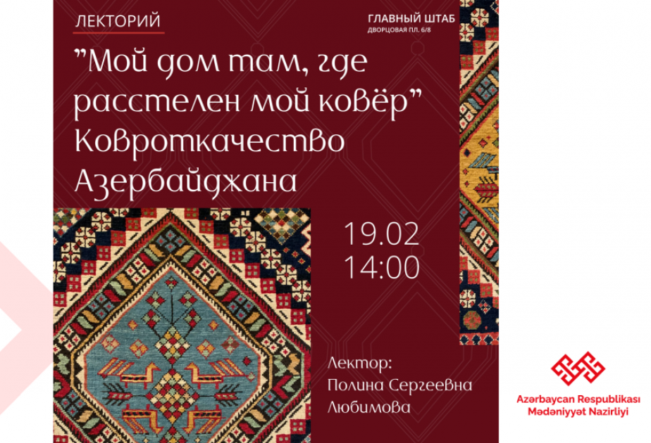 El Museo Estatal del Hermitage acogerá una conferencia sobre las alfombras de Azerbaiyán