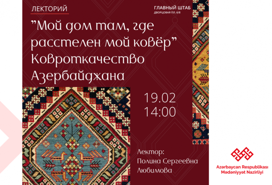 State Hermitage Museum to host lecture on Azerbaijan’s carpet weaving art