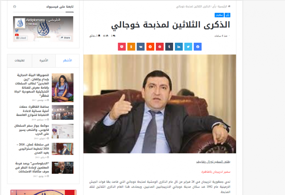 وسائل الاعلام المصرية تكتب عن الذكرى الثلاثين لمذبحة خوجالى