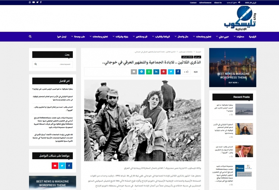 وسائل الاعلام العراقية تكتب عن الذكرى الثلاثين للإبادة الجماعية والتطهير العرقي في خوجالي