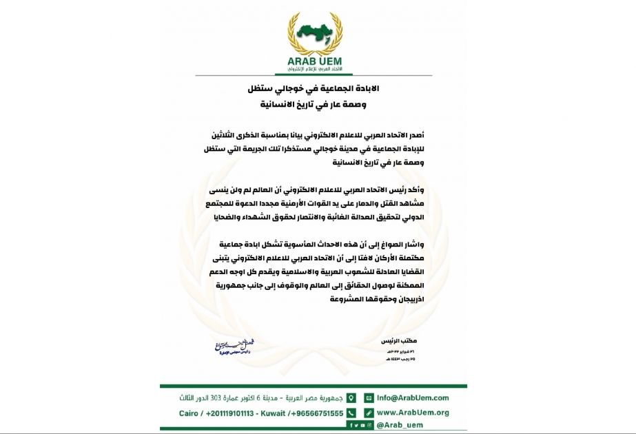 الاتحاد العربي للإعلام العربي: الإبادة الجماعية في خوجالي ستظل وصمة عار في تاريخ الإنسانية