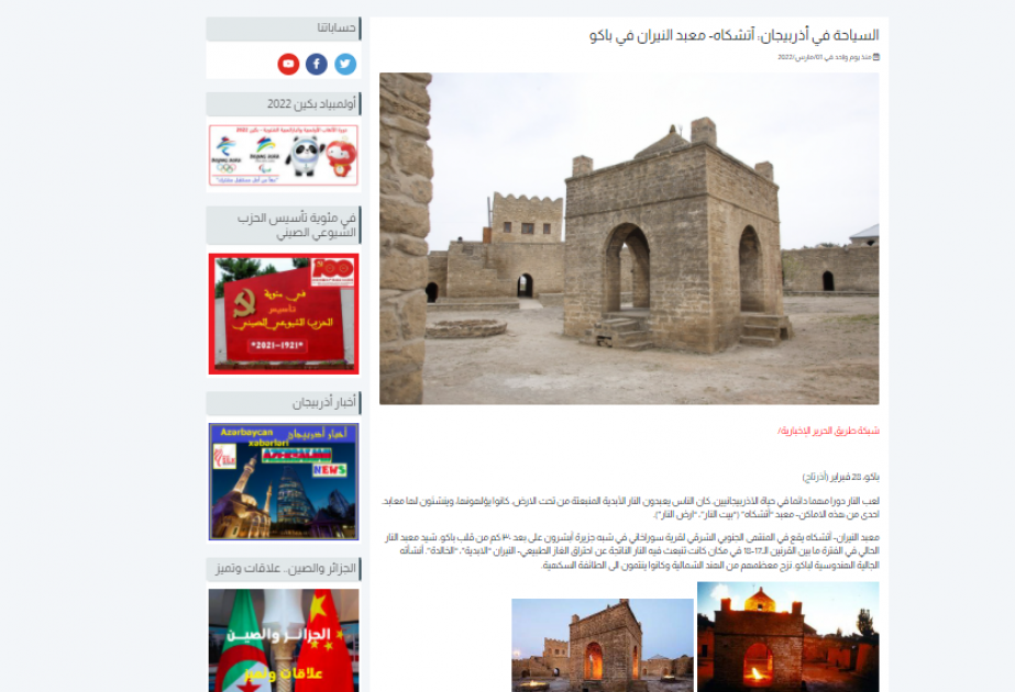 Algerian “Al-Harir” posts article about Ateshgah temple of Azerbaijan