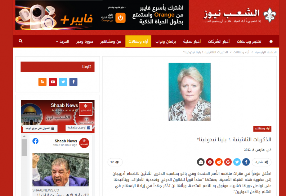 الصحفية الأردنية يلينا نيدوغينا تكتب عن الذكرى الثلاثية لانضمام أذربيجان الى عضوية منظمة الأمم المتحدة