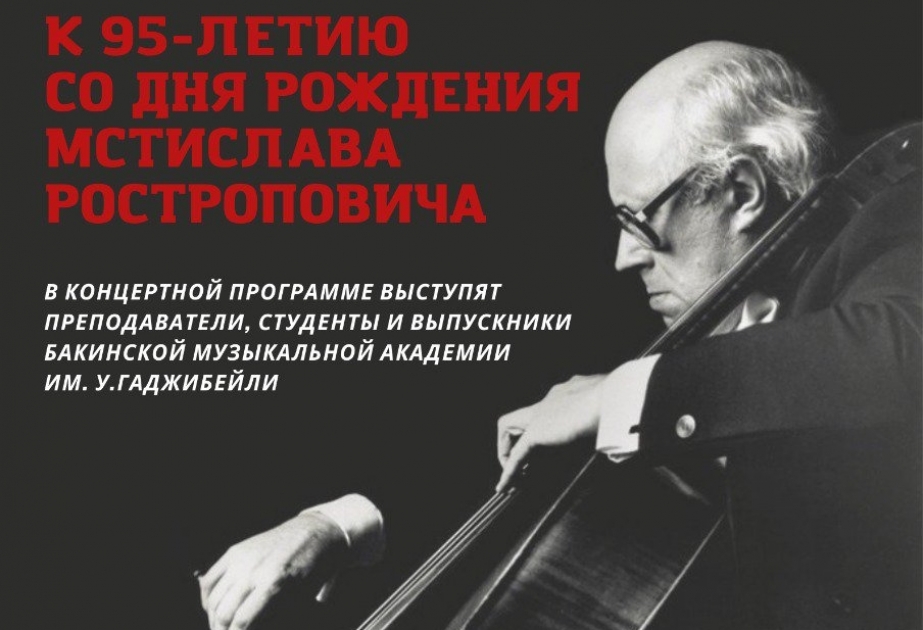 В Русском доме в Баку состоится концерт, посвященный Мстиславу Ростроповичу