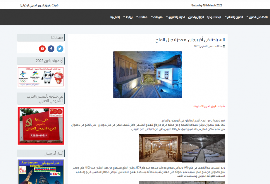 На алжирском портале размещена статья о Дуздагском физиотерапевтическом центре Нахчывана