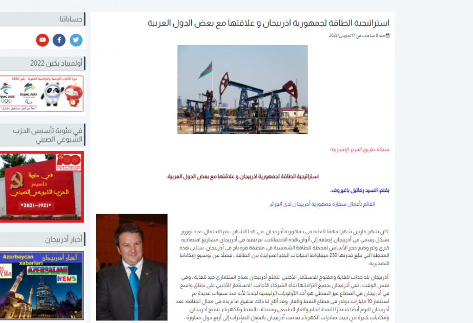 وسائل الاعلام الجزائرية تكتب عن استراتيجية الطاقة لجمهورية اذربيجان وعلاقتها مع بعض الدول العربية